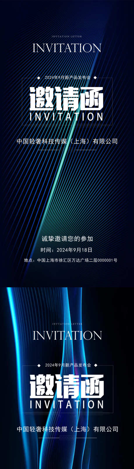 科技邀请函_源文件下载_23格式_1080X4672像素-品质,高端,邀请函-作品编号:2024111617132193-志设-zs9.com