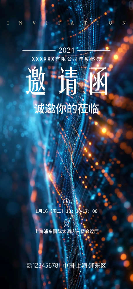 科技邀请函_源文件下载_PSD格式_1080X2340像素-大气,高端,品质,邀请函,科技-作品编号:2024111515155230-志设-zs9.com