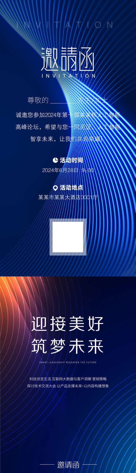 科技邀请函_源文件下载_PSD,AI格式_1080X4394像素-大气,品质,高端-作品编号:2024111515322552-志设-zs9.com