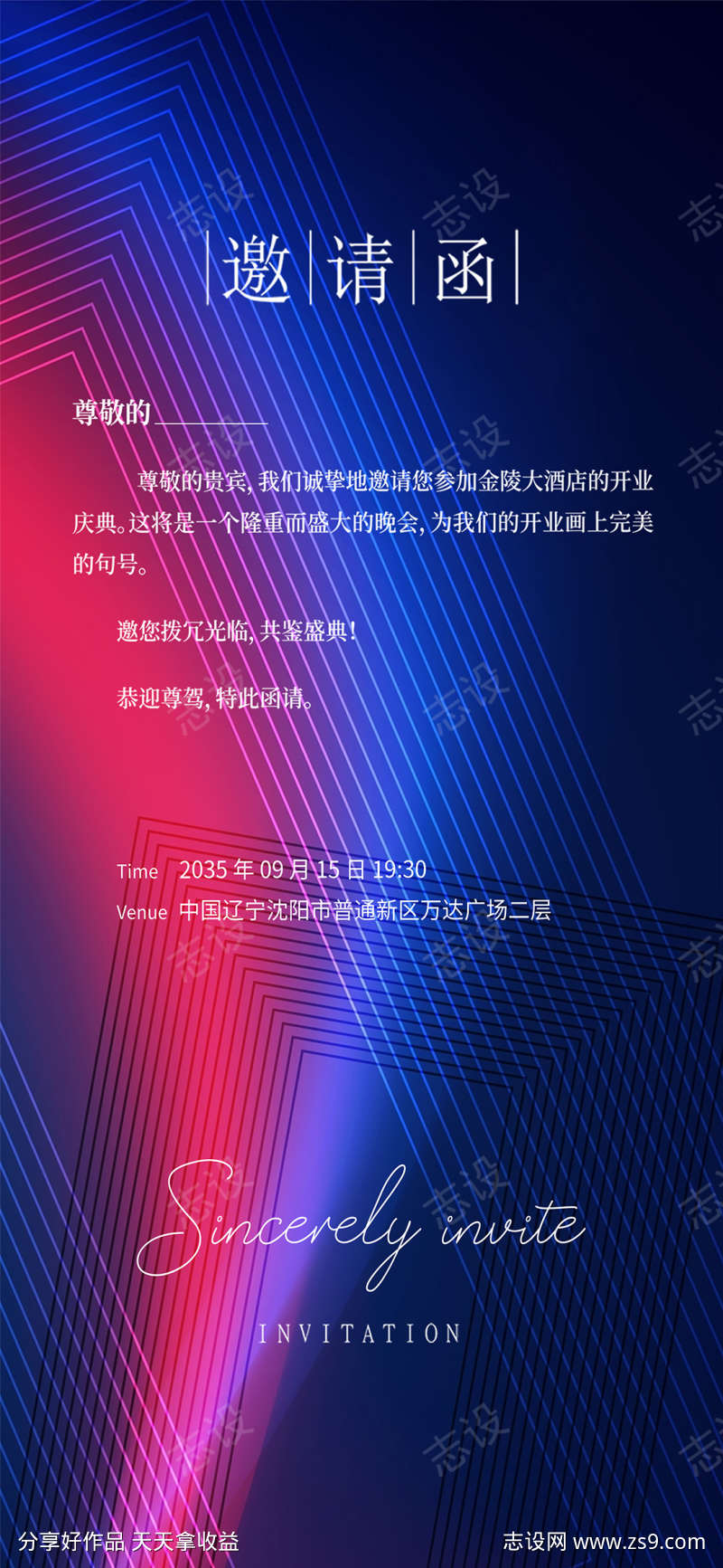 科技邀请函