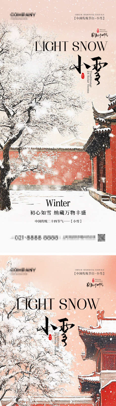 中国风小雪节气海报_源文件下载_23格式_1080X2340像素-风景,红色,城墙-作品编号:2024111514412654-志设-zs9.com