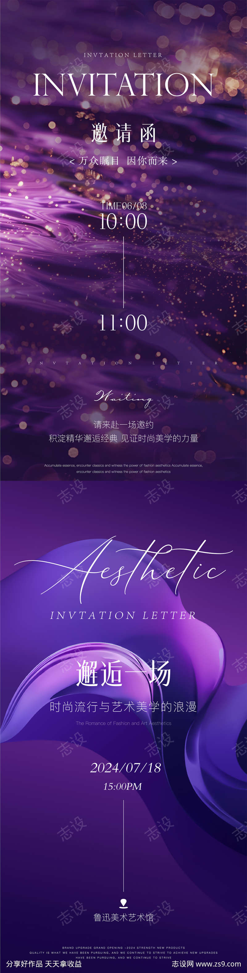 医美邀请函