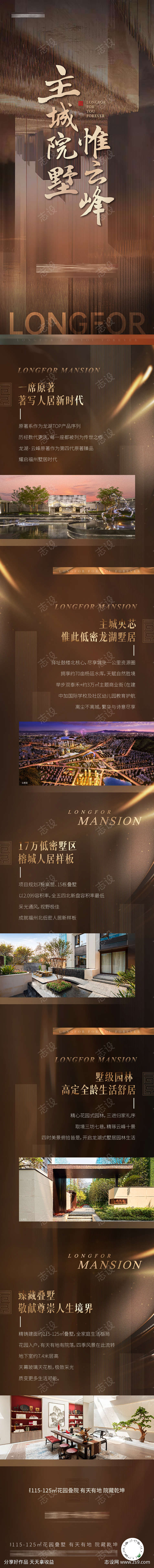 地产别墅院子价值点长图专题设计