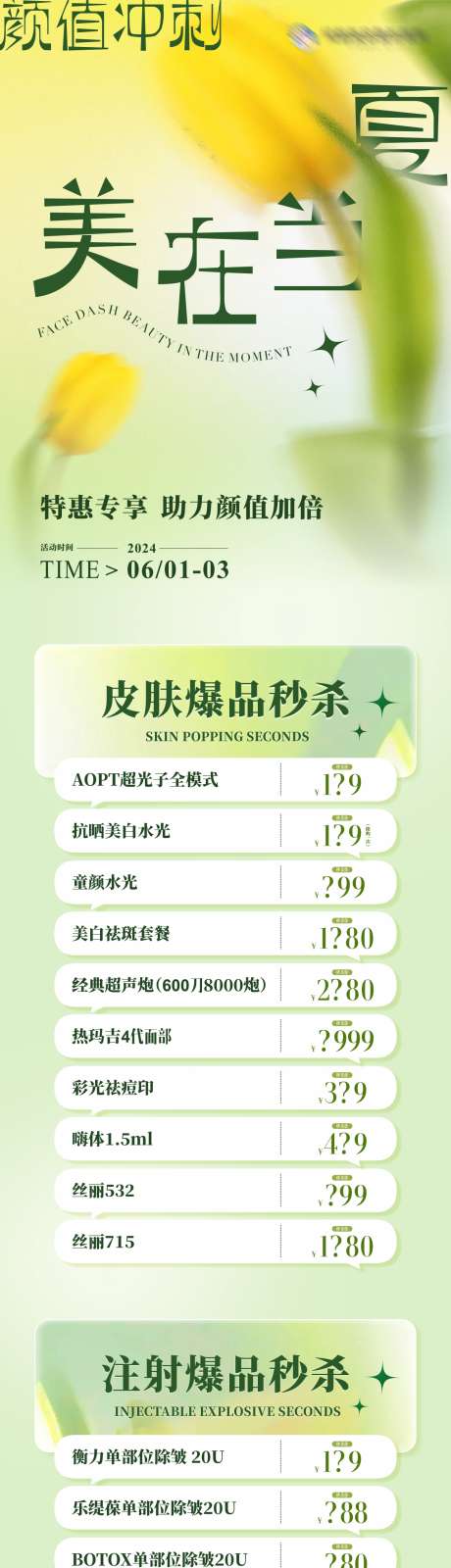 医美颜值冲刺周长图海报_源文件下载_CDR格式_1284X5567像素-卡项,价格表,冲刺周-作品编号:2024111711102598-志设-zs9.com