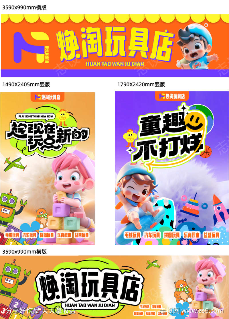 玩具店海报