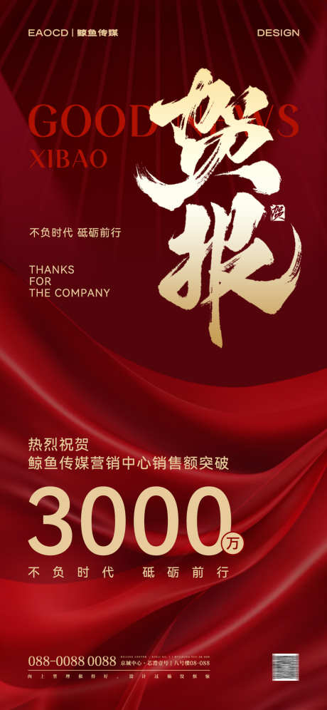 销售成交喜报捷报战报_源文件下载_PSD格式_1181X2556像素-行业,618,双十二-作品编号:2024111616023562-志设-zs9.com