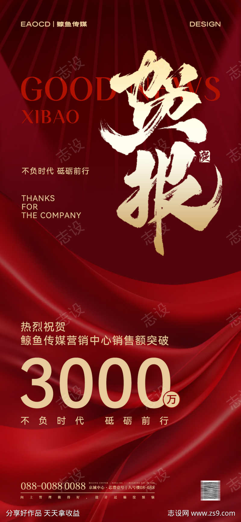 销售成交喜报捷报战报
