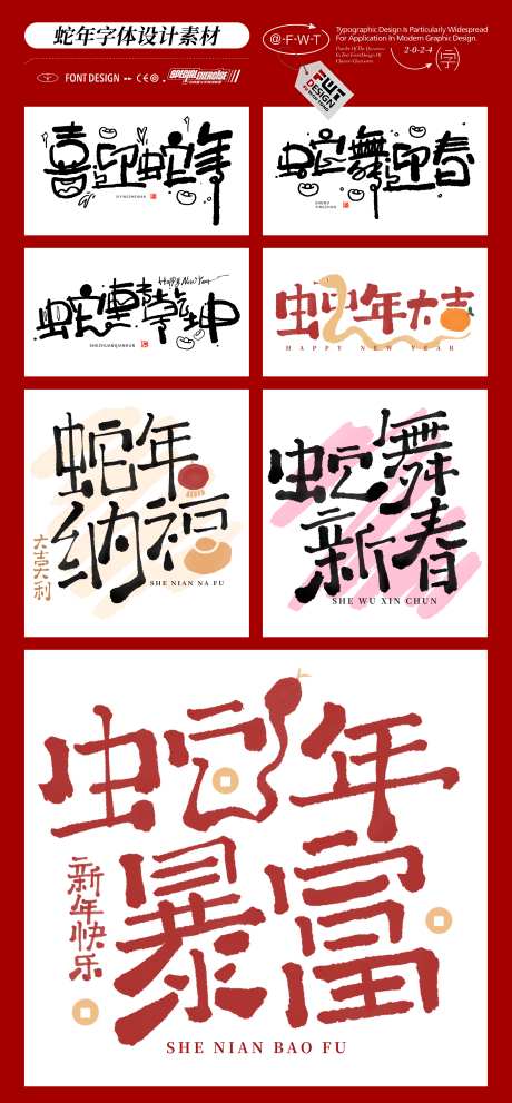 2025蛇年毛笔字艺术字字体素材_源文件下载_PSD格式_2560X5515像素-素材,设计,元素-作品编号:2024111613401320-志设-zs9.com