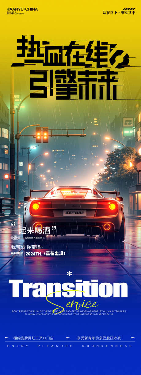 酒吧夜店邀约转场海报_源文件下载_23格式_1125X2980像素-转场,包厢,订台-作品编号:2024111615497067-志设-zs9.com