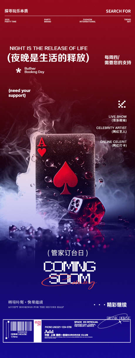 酒吧夜店邀约卡片嗨皮宣传海报_源文件下载_PSD格式_1125X2980像素-转场,酒水,微醺-作品编号:2024111611112042-志ʹ֣֤֚֫֗ׄ设͵网