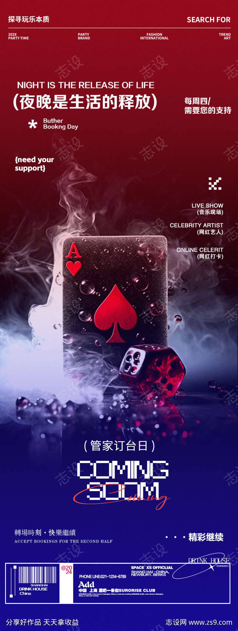 酒吧夜店邀约卡片嗨皮宣传海报