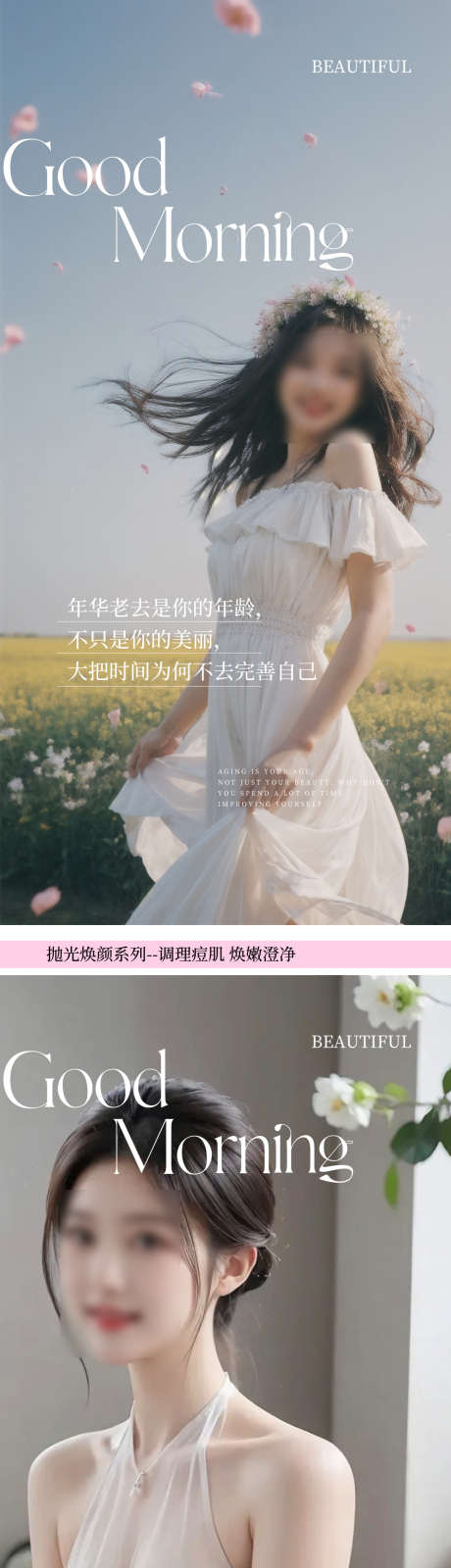 医美早安图_源文件下载_23格式_1080X4674像素-简约,高端,早安图-作品编号:2024111611256127-志设-zs9.com