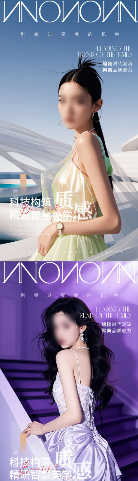 医美早安图_源文件下载_PSD格式_1080X4065像素-高端,早安图,活动-作品编号:2024111613156876-志设-zs9.com