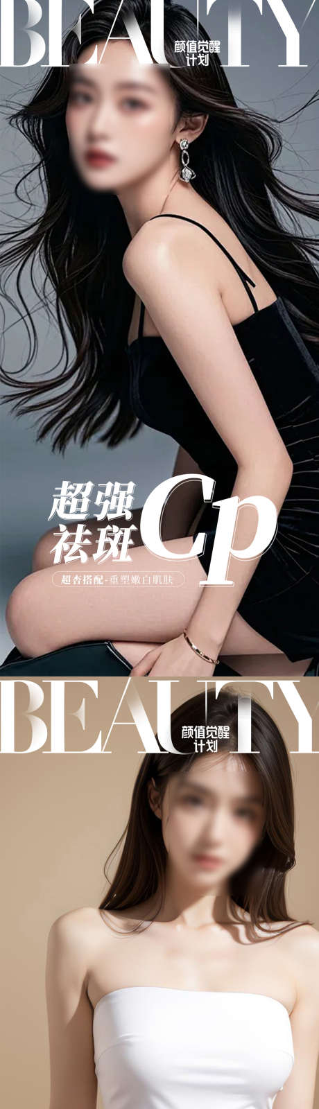 医美整形海报_源文件下载_PSD格式_1080X4676像素-高端,促销,整形,活动,医美-作品编号:2024111615136432-志设-zs9.com