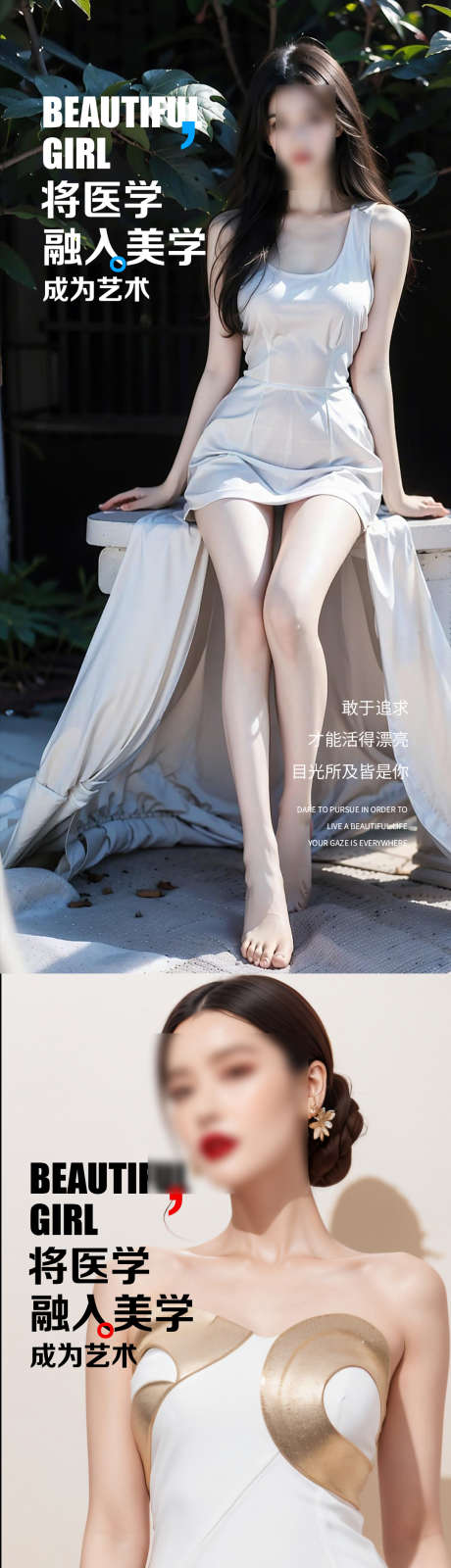 医美整形海报_源文件下载_PSD格式_1080X4676像素-大气,早安图,整形,活动,医美-作品编号:2024111615128081-志设-zs9.com