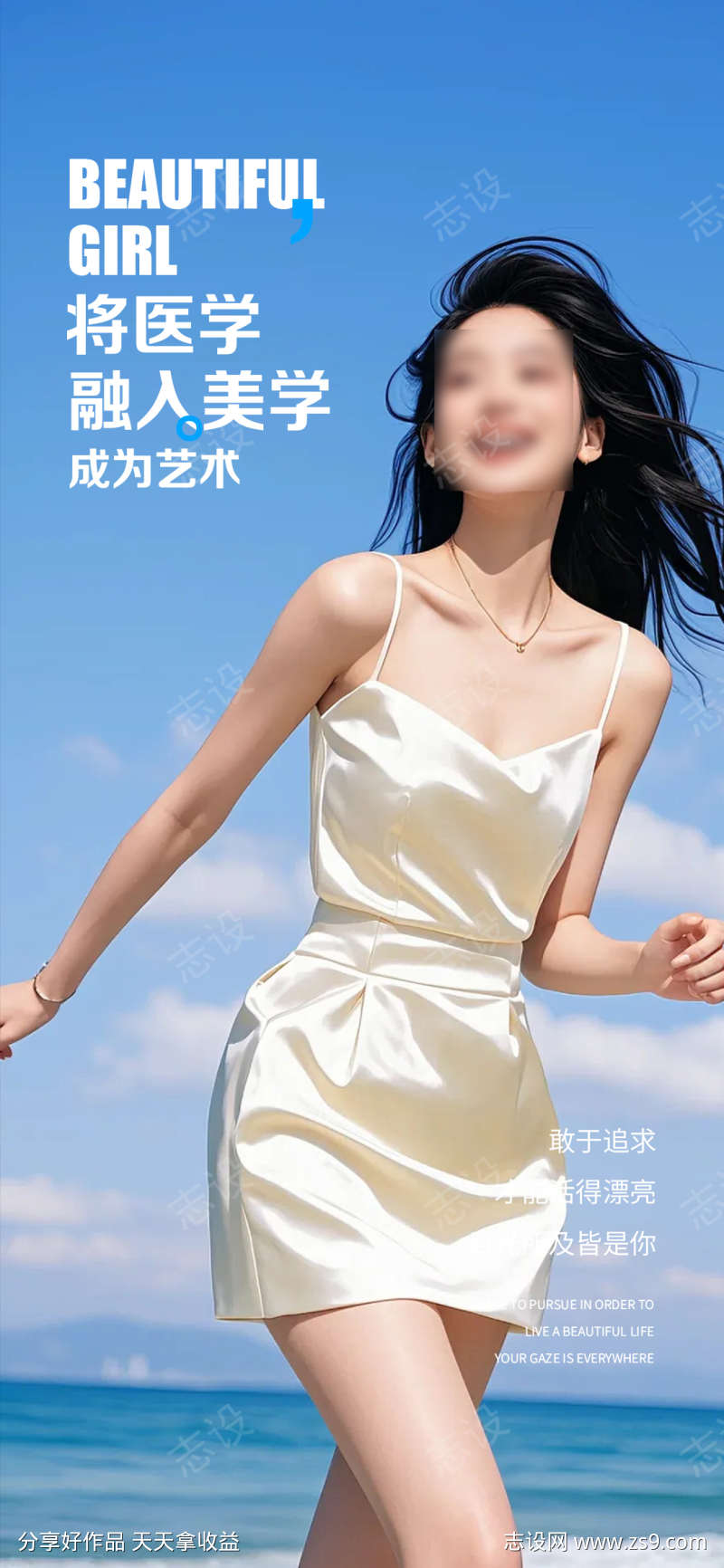 医美早安图海报