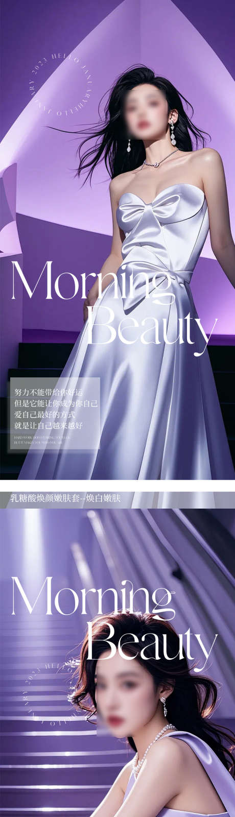 医美早安图_源文件下载_23格式_1080X4676像素-品质,高端,早安图-作品编号:2024111613151824-志设-zs9.com