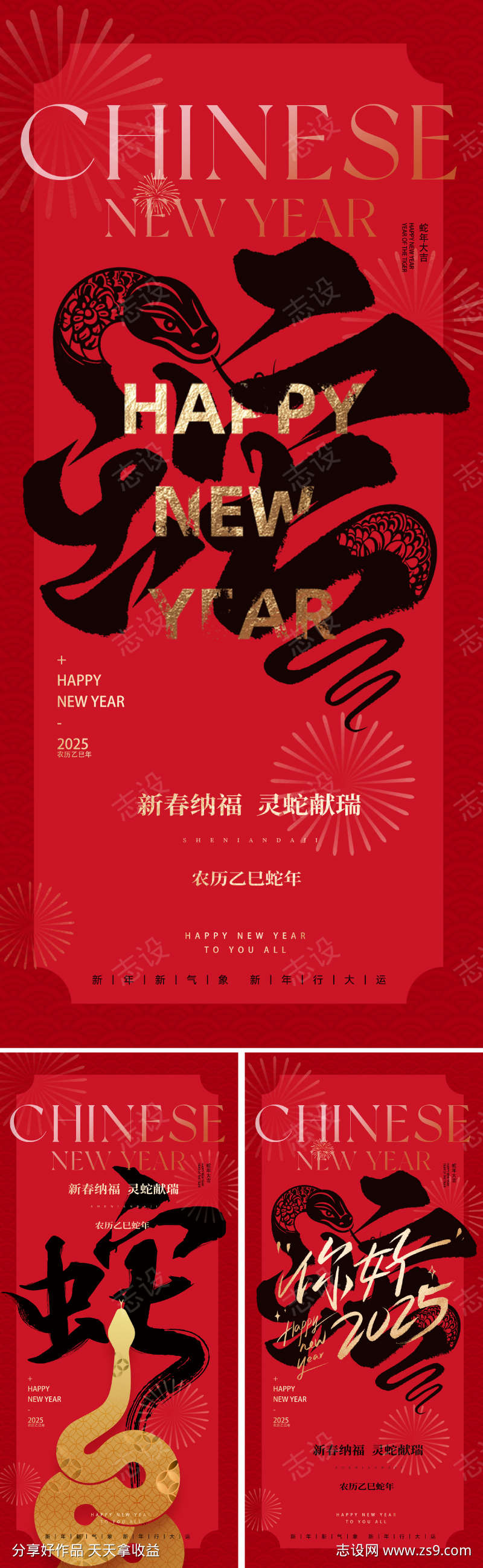 地产2025蛇年春节海报