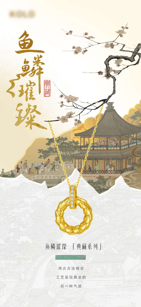 雕刻浮雕金银珠宝海报_源文件下载_PSD格式_1125X2436像素-古代,珠宝,金银-作品编号:2024111510547379-志设-zs9.com