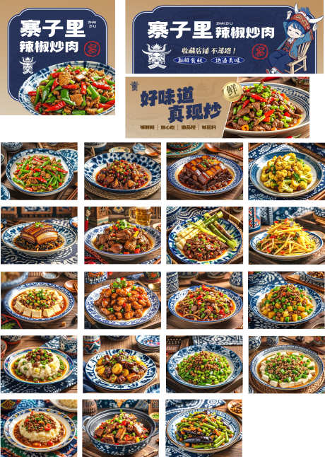 寨子里餐饮系列_源文件下载_PSD格式_2541X3571像素-特色,藏寨,人物-作品编号:2024111517106396-志设-zs9.com