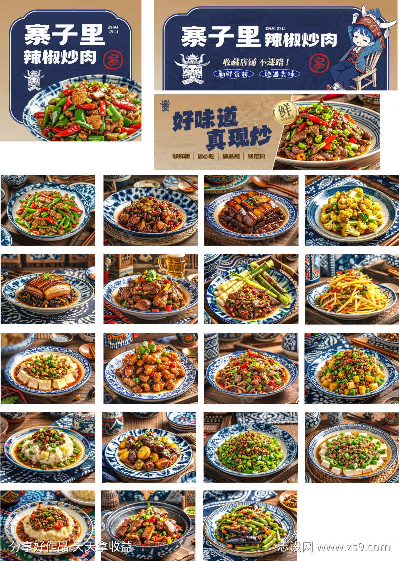 寨子里餐饮系列