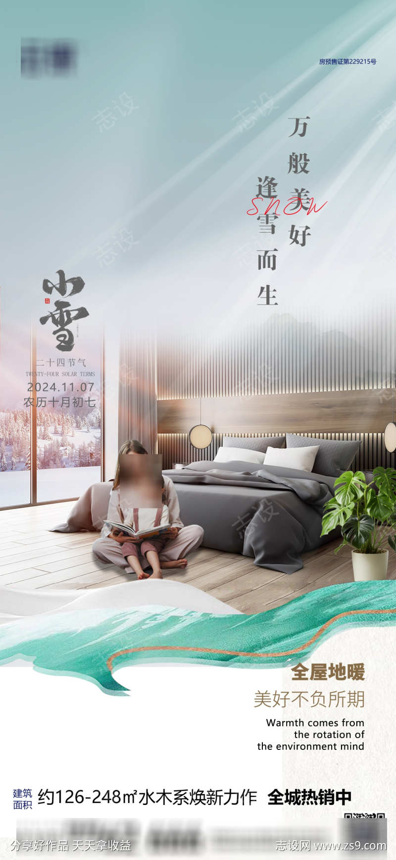 房地产小雪节气海报