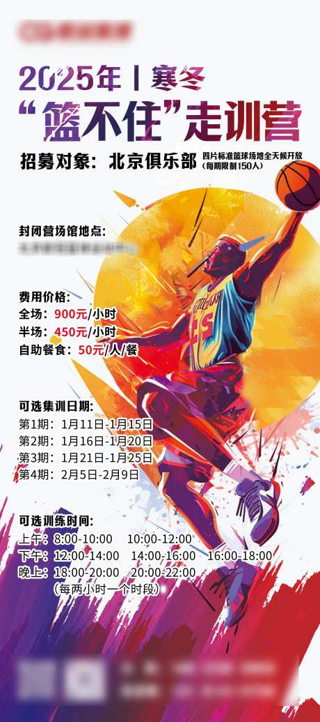 寒冬篮不住走训营展架_源文件下载_PSD格式_2268X5102像素-招募,集训,寒冬-作品编号:2024111613528311-志设-zs9.com