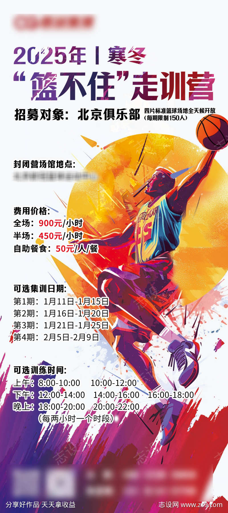 寒冬篮不住走训营展架