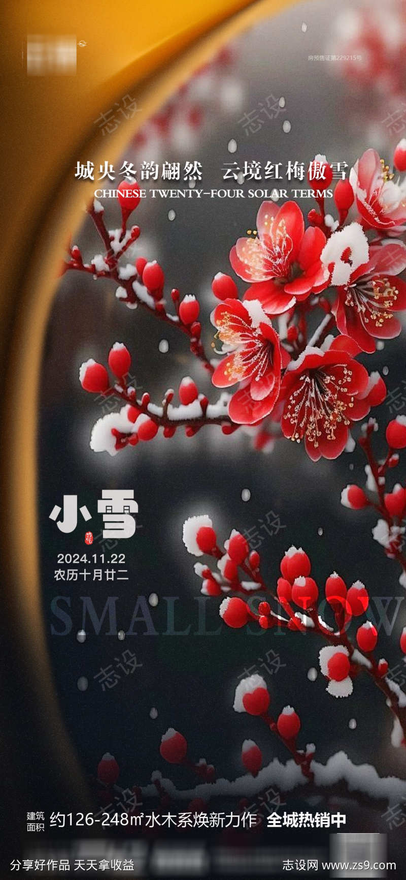 房地产小雪节气海报