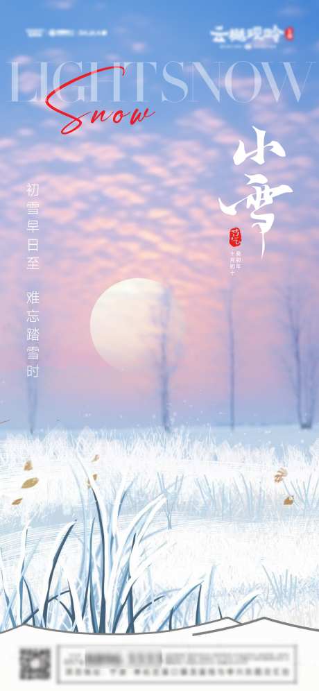 地产节气海报_源文件下载_AI,PSD格式_2344X5075像素-海报,小雪,地产-作品编号:2024111613282041-志设-zs9.com