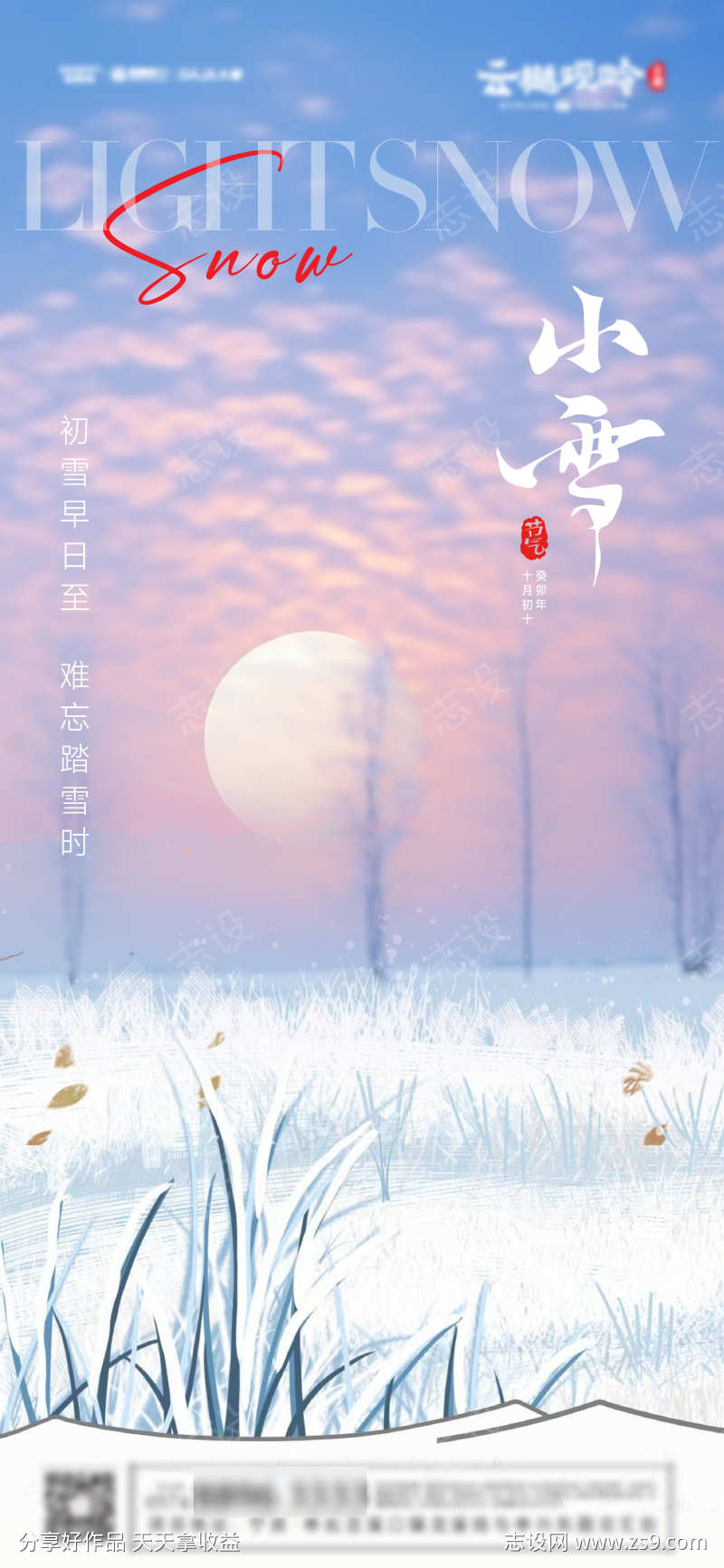 地产节气海报