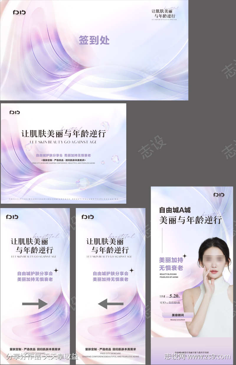 医美会议活动物料