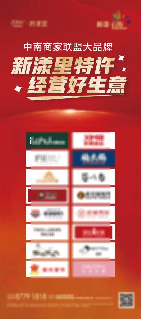 新漾里招商展架_源文件下载_AI格式_2268X5103像素-展示,招商,展架-作品编号:2024111615216509-志设-zs9.com