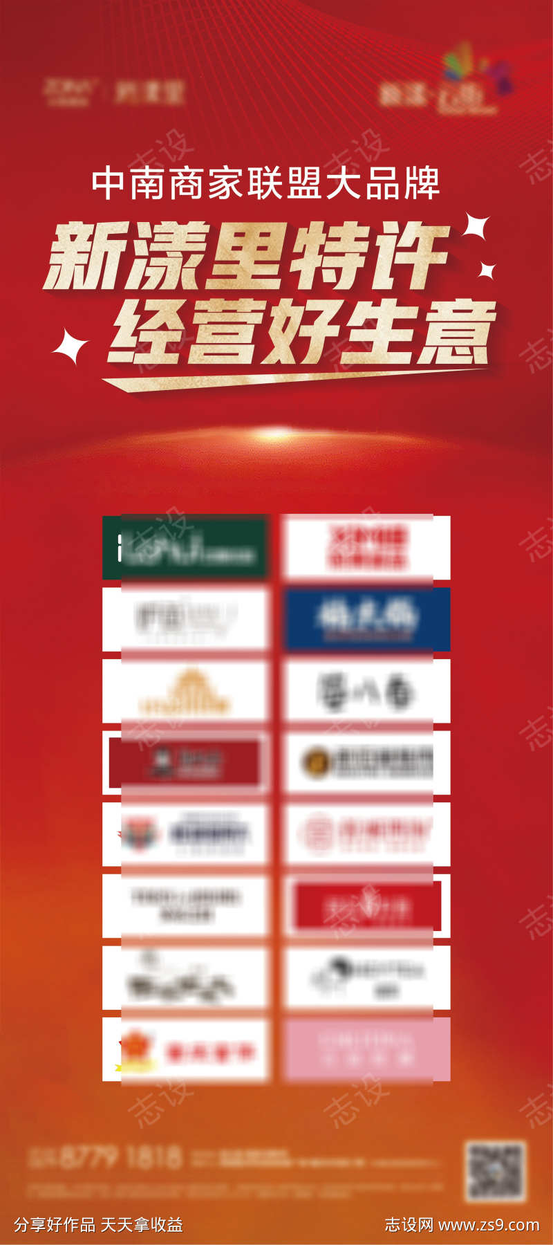 新漾里招商展架