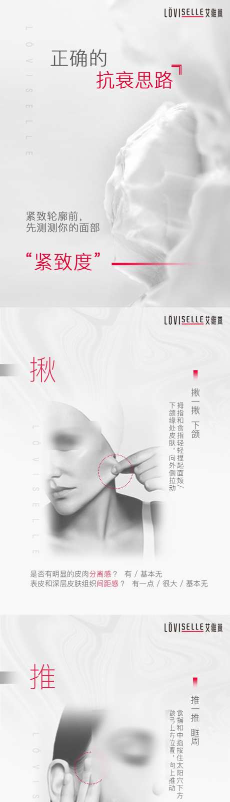 医美艾薇岚紧致度测试科普海报_源文件下载_PSD格式_1200X6400像素-科普,测试,紧致度-作品编号:2024111616399465-志设-zs9.com