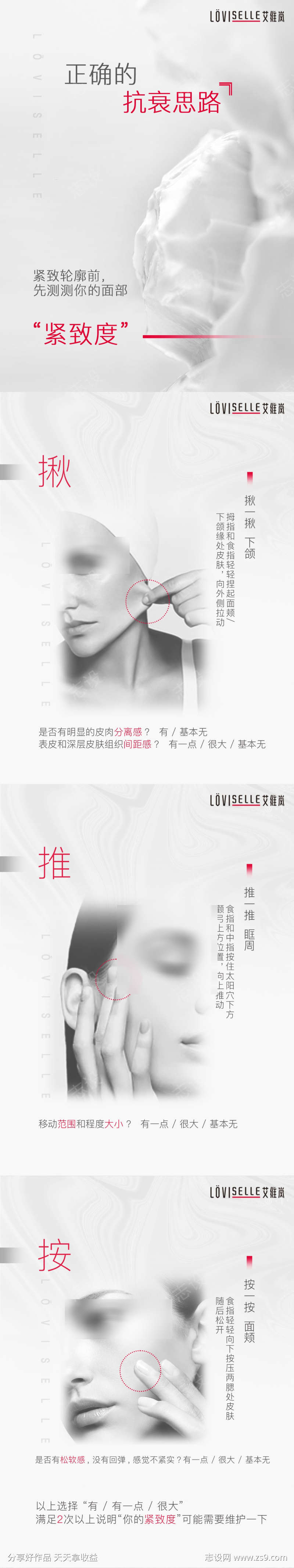 医美艾薇岚紧致度测试科普海报