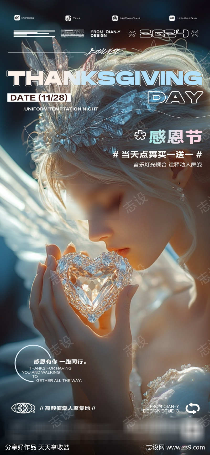 酒吧KTV感恩节海报