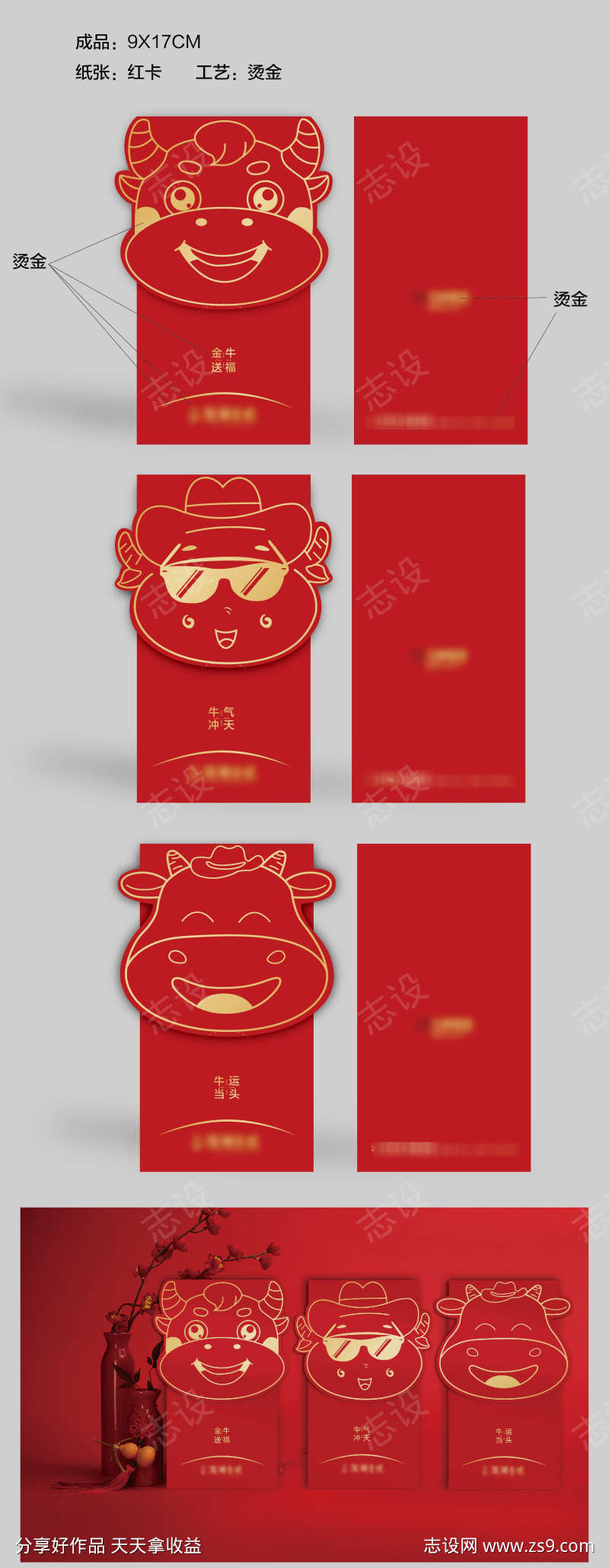 新年利事封1