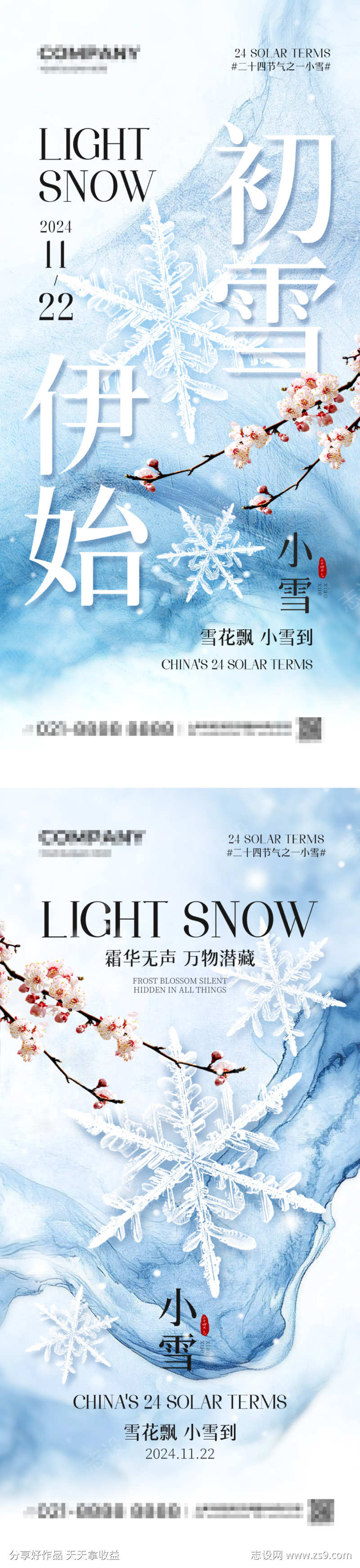 水墨背景小雪节气海报