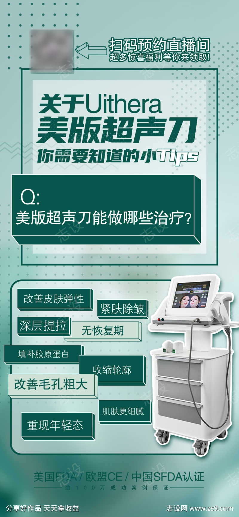 美版超声刀海报