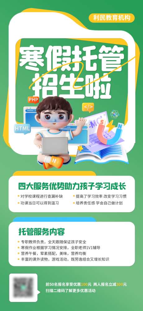 微商寒假托管班教育培训机构招生海报_源文件下载_PSD格式_1242X2688像素-海报,招生,培训,机构,教育,托管班,寒假班,微商-作品编号:2024111713221558-志设-zs9.com