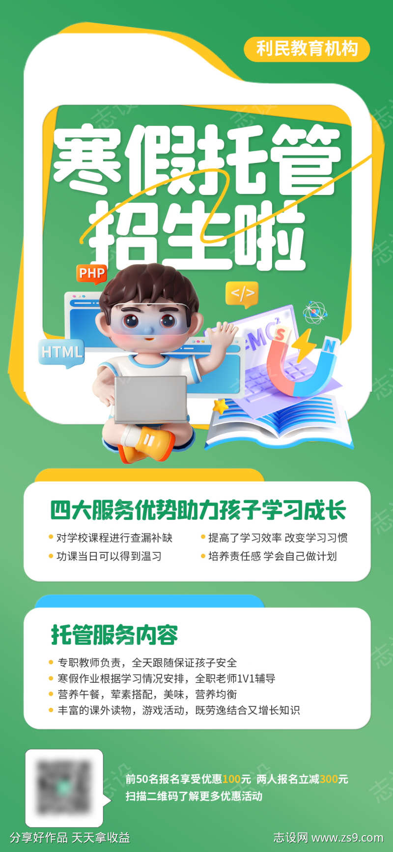 微商寒假托管班教育培训机构招生海报