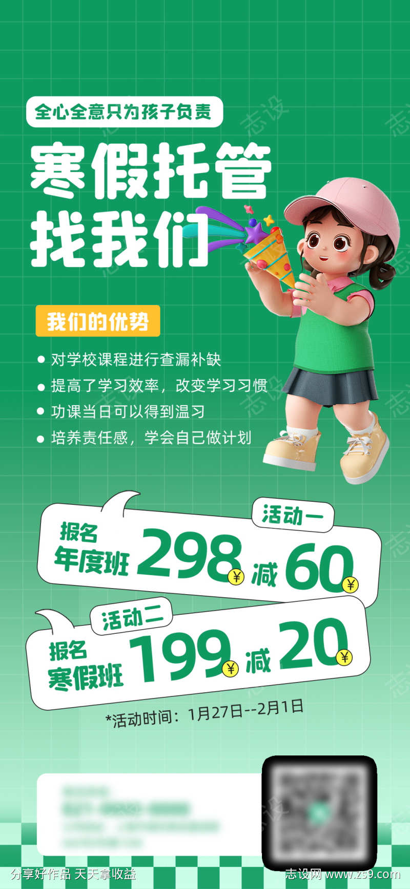 微商寒假托管班教育培训机构招生海报
