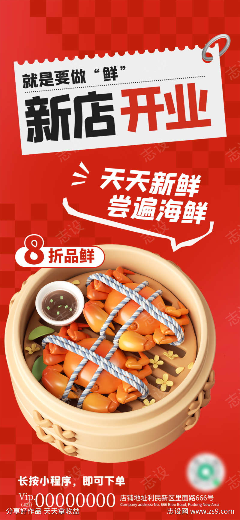 微商创意新店入驻开业活动海报
