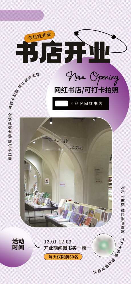 微商创意新店入驻书店开业活动海报_源文件下载_23格式_1080X2337像素-活动,开业,新店-作品编号:2024111713376621-志设-zs9.com
