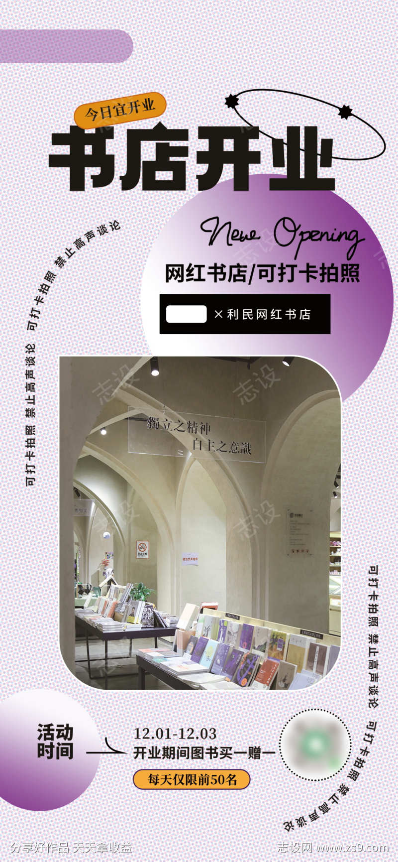 微商创意新店入驻书店开业活动海报