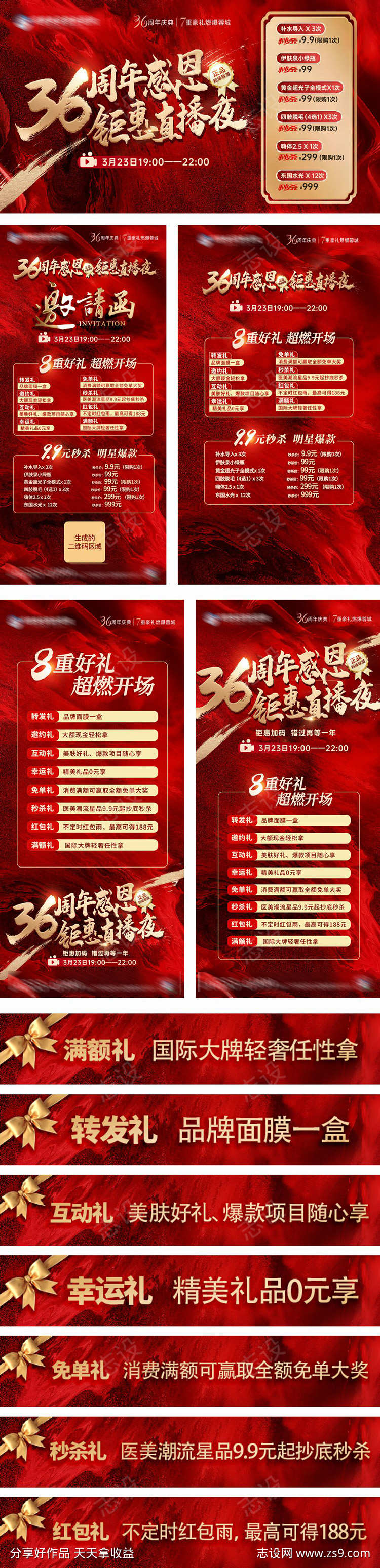 直播促销周年庆感恩钜惠直播平台物料