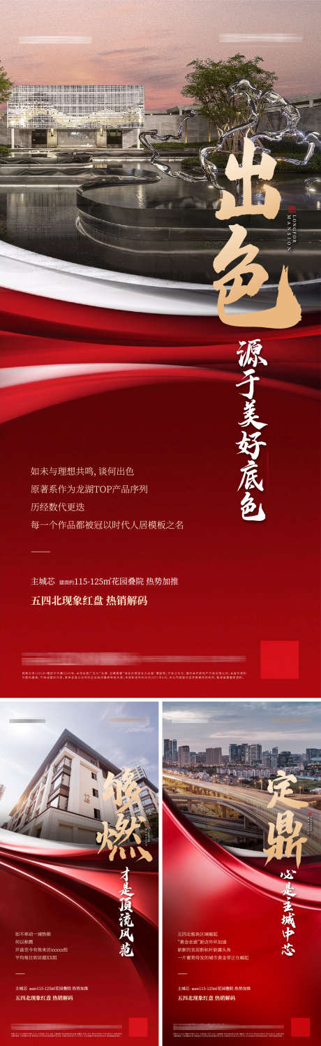 地产热销加推海报_源文件下载_AI,PSD格式_1333X4334像素-系列,价值点,交通-作品编号:2024111715103712-志设-zs9.com