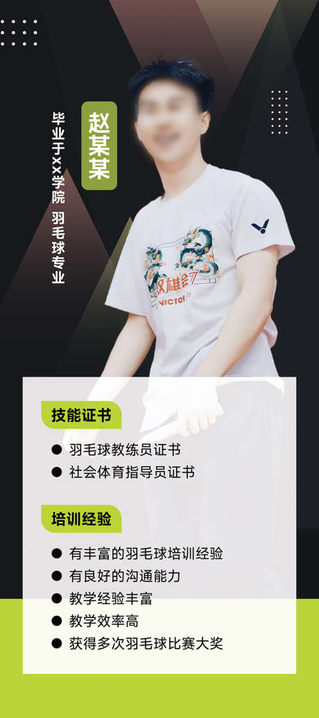 创意名师教练专家简介易拉宝_源文件下载_PSD格式_3150X7087像素-简介,创意,运动-作品编号:2024111715317806-志设-zs9.com