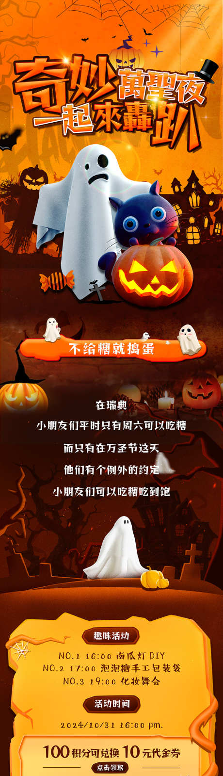 万圣节海报_源文件下载_PSD格式_900X6260像素-鬼怪,幽灵,南瓜灯,南瓜,万圣节,详情,落地页,商业,手工-作品编号:2024111708395129-志设-zs9.com